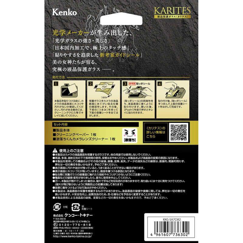 ケンコー ケンコー Kenko 液晶保護ガラス KARITES ソニー α7C II / α7CR 用 KKGSA7CM2 KKGSA7CM2