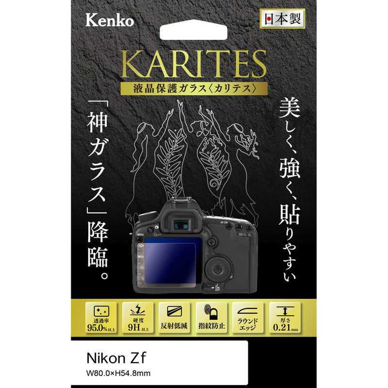 ケンコー ケンコー Kenko 液晶保護ガラス KARITES ニコン Zf 用 KKGNZf KKGNZf