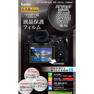 ケンコー マスターG 液晶保護フィルム パナソニックLUMIX G9PROII/S5II/S5IIx/GH6/S5/G100 用 KLPM-PAG9M2