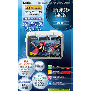 ケンコー マスターG 液晶保護フィルム Insta360 GO 3 用 KLPM-I360GO3