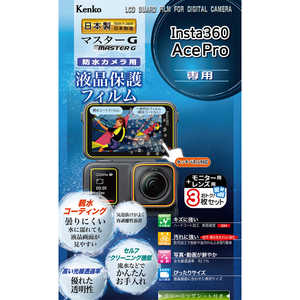 ケンコー マスターG 液晶保護フィルム Insta360 Ace Pro 用 KLPMI360ACEPRO