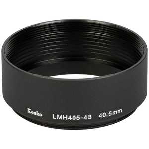 ケンコー レンズメタルフード(40.5-43mm)(ブラック) LMH405-43 BK