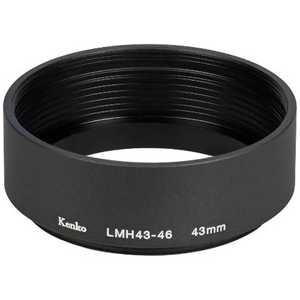 ケンコー レンズメタルフード(43-46mm)(ブラック) LMH43-46 BK ケンコー レンズメタルフード(43-46mm)(ブラック) LMH43-46 BK