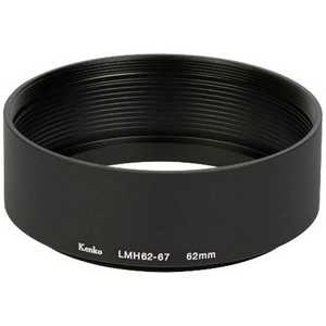 ケンコー レンズメタルフード(62-67mm)(ブラック) LMH62-67 BK ケンコー レンズメタルフード(62-67mm)(ブラック) LMH62-67 BK