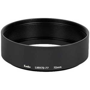 ケンコー レンズメタルフード(72-77mm)(ブラック) LMH72-77 BK ケンコー レンズメタルフード(72-77mm)(ブラック) LMH72-77 BK