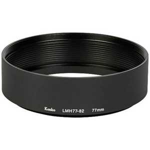 ケンコー レンズメタルフード(77-82mm)(ブラック) LMH77-82 BK ケンコー レンズメタルフード(77-82mm)(ブラック) LMH77-82 BK