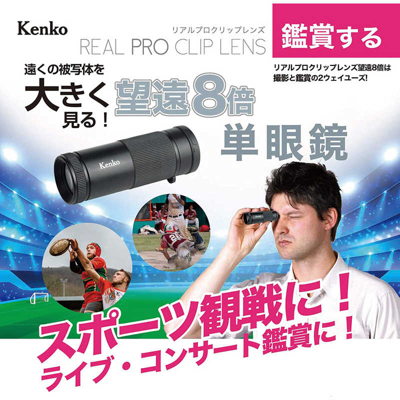 市場 ケンコー リアルクリップレンズ スマホ用望遠レンズ