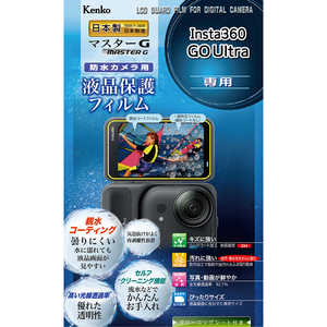 ケンコー マスターG 液晶保護フィルム Insta360 GO Ultra用 KLPM-I360GOULTRA ケンコー マスターG 液晶保護フィルム Insta360 GO Ultra用 KLPM-I360GOULTRA