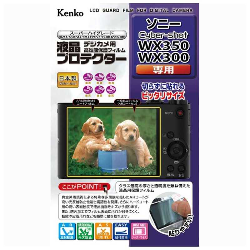 ケンコー ケンコー 液晶保護フィルム(ソニー サイバーショット WX350/WX300専用) KLP-SCSWX350 KLP-SCSWX350
