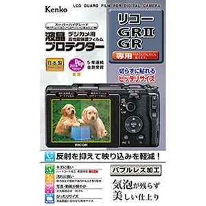 ケンコー 液晶保護フィルム(リコー GRII/GR専用) KLP‐RGR2