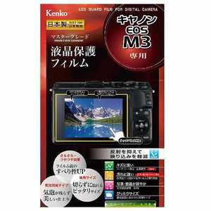 ケンコー マスターG液晶保護フィルム(キャノンEOSM3用)KLPMCEOSM3 KLPMCEOSM3