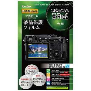 ケンコー マスターG液晶保護フィルム(富士フイルム FUJIFILM X-Pro2専用) KLP-FXPRO2 ケンコー マスターG液晶保護フィルム(富士フイルム FUJIFILM X-Pro2専用) KLP-FXPRO2
