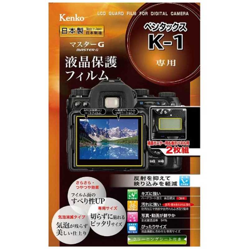 ケンコー マスターG液晶保護フィルム ペンタックス 驚きの値段 KLPM-PEK1 K-1専用 88％以上節約
