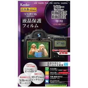 ケンコー マスターG液晶保護フィルム(ソニーRX10III/RX10II用) KLPM‐SCSRX10M3 ケンコー マスターG液晶保護フィルム(ソニーRX10III/RX10II用) KLPM‐SCSRX10M3