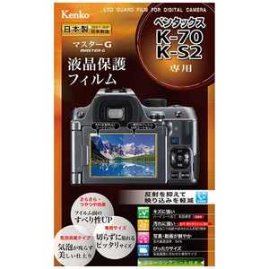 ケンコー マスターG液晶保護フィルム(ペンタックス K-70/K-S2専用) KLPM-PEK70