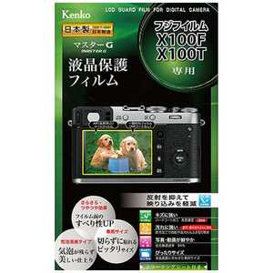 ケンコー マスターG液晶保護フィルム(富士フイルム FUJIFILM X100F/X100T専用) KLPMFX100F ケンコー マスターG液晶保護フィルム(富士フイルム FUJIFILM X100F/X100T専用) KLPMFX100F