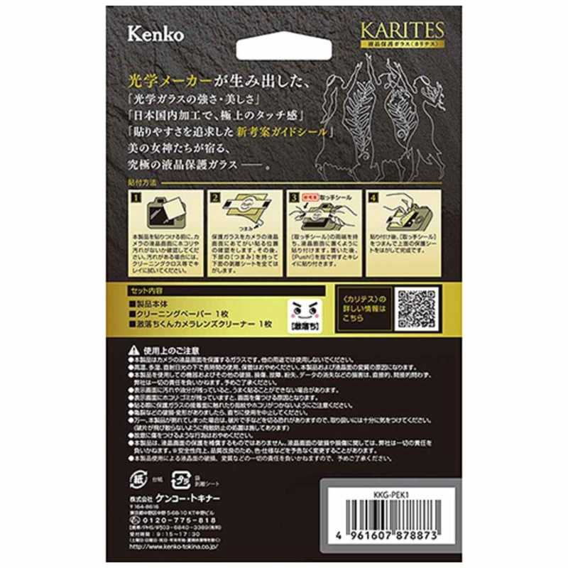 ケンコー ケンコー KARITES 液晶保護ガラス(ペンタックス K-1専用) KKGPEK1 KKGPEK1