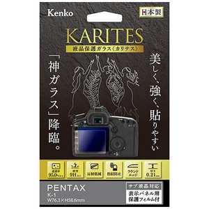 ケンコー KARITES 液晶保護ガラス(ペンタックス K-1専用) KKGPEK1