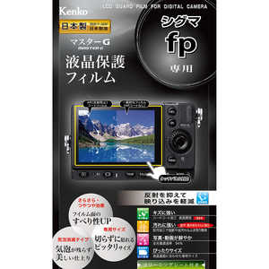 ケンコー マスターGフィルム シグマfp用 KLPM-SIFP ケンコー マスターGフィルム シグマfp用 KLPM-SIFP