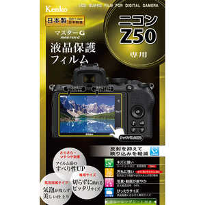 ケンコー マスターG液晶保護フィルム (ニコン Z50用) KLPM-NZ50