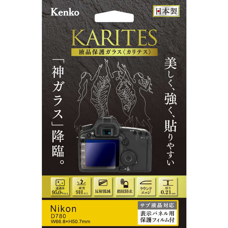 ケンコー ケンコー 液晶保護ガラス KARITES ニコン D780用 KKG-ND780 KKG-ND780