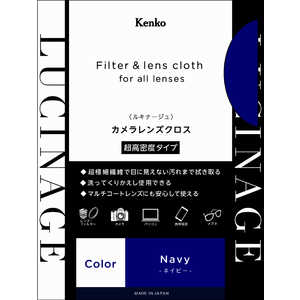 ケンコー LUCINAGE(ルキナージュ) カメラレンズクロス 超高密度タイプ 27×27cm ネイビー KCA-LGNV ケンコー LUCINAGE(ルキナージュ) カメラレンズクロス 超高密度タイプ 27×27cm ネイビー KCA-LGNV