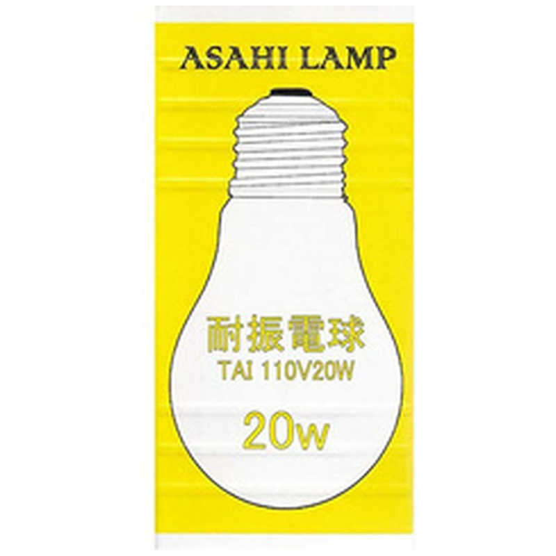 旭光電機工業 旭光電機工業 耐振電球[口金E26 /20W] TAI110V20W TAI110V20W
