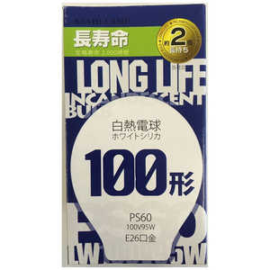 旭光電機工業 長寿命白熱電球(100W形・1個入・口金E26) LW100V95W-60LL ホワイト