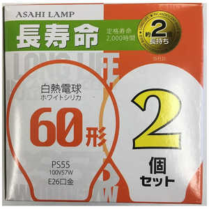 旭光電機工業 長寿命白熱電球(60W形・2個入・口金E26) LW100V57W-55LL2P ホワイト 旭光電機工業 長寿命白熱電球(60W形・2個入・口金E26) LW100V57W-55LL2P ホワイト