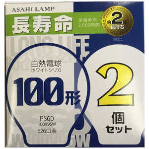 旭光電機工業 長寿命白熱電球(100W形・2個入・口金E26) LW100V95W-60LL2P ホワイト 旭光電機工業 長寿命白熱電球(100W形・2個入・口金E26) LW100V95W-60LL2P ホワイト
