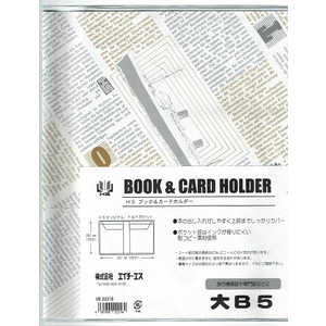 エイチエス ブック＆カードホルダー 大B5 2221600