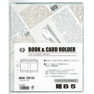 エイチエス ブック＆カードホルダー 短B5 2224000