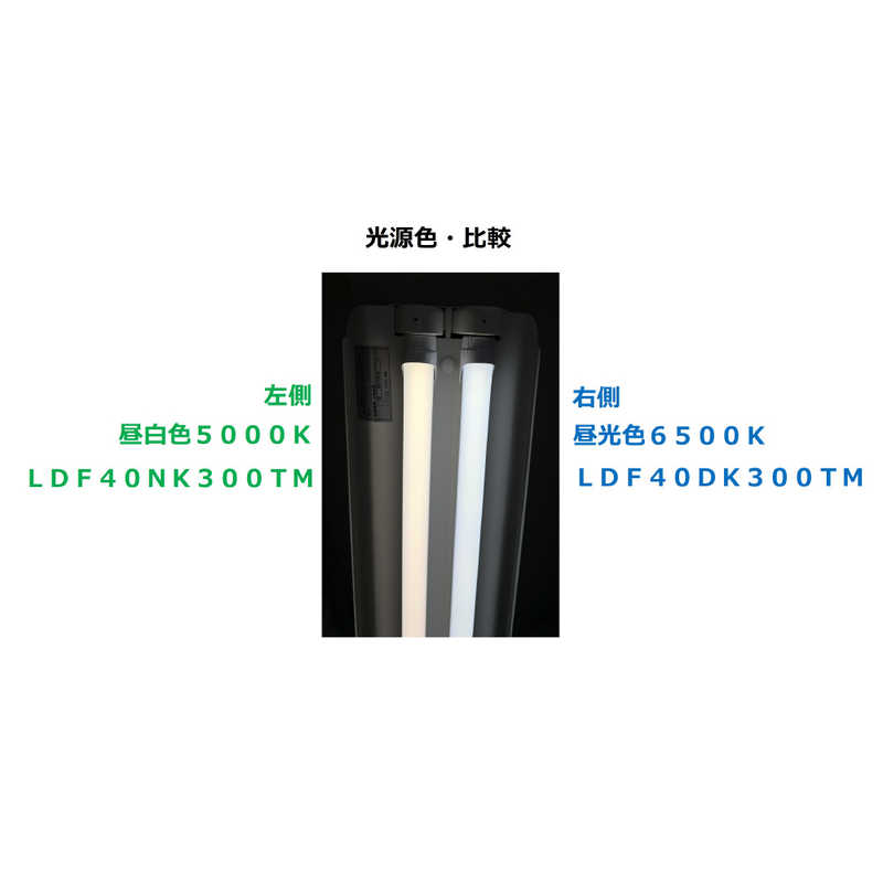東京メタル 東京メタル 直管形LEDランプ 40W相当 3000lm 昼白色 ※直結工事必要 ［昼白色］ LDF40NK300TM LDF40NK300TM