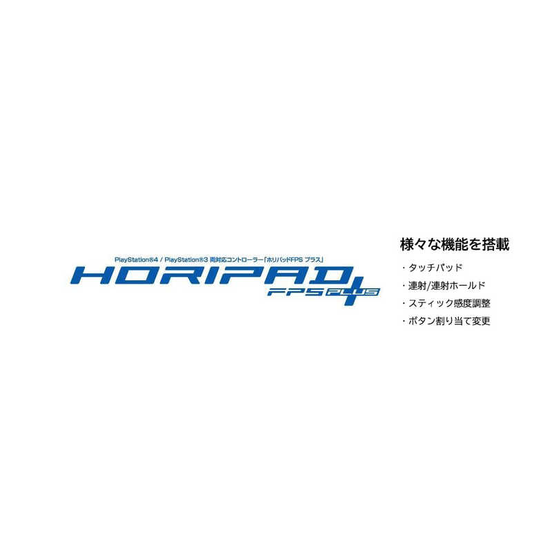 HORI HORI ホリパッドFPSプラス for PlayStation 4 ブルー｢PS4/PS3｣ ホリパッドFPSプラスFORPS4 ホリパッドFPSプラスFORPS4