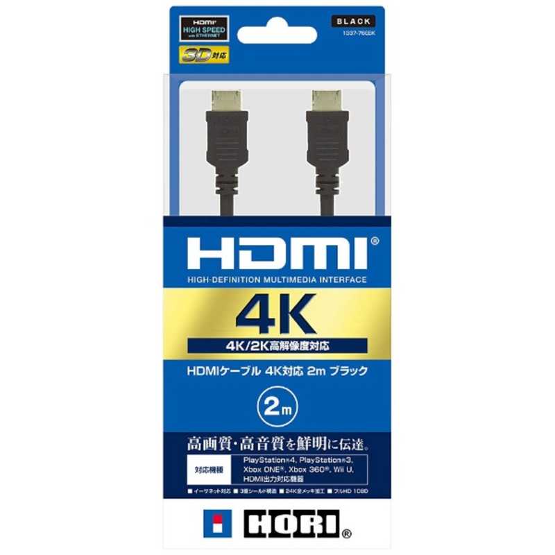 HORI HORI HDMIケーブル 4K対応 2m HDMIケｰブル4K2MB(PS4 HDMIケｰブル4K2MB(PS4