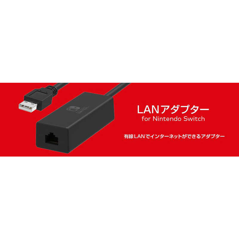 HORI HORI LANアダプター for Nintendo Switch LANアダプタｰFORスイッチ LANアダプタｰFORスイッチ