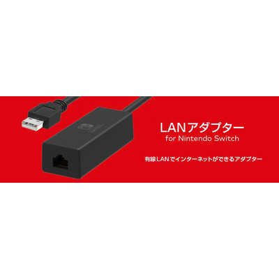 NintendoSwitch本体+ Joy-Conホリコン有線LANアダプター