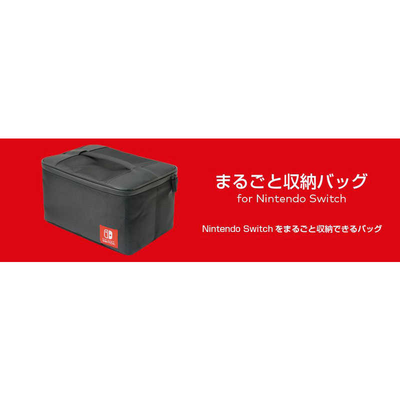 Hori まるごと収納バッグ For Nintendo Switch マルゴトバッグforスイッチ の通販 カテゴリ ゲーム Hori 家電通販のコジマネット 全品代引き手数料無料