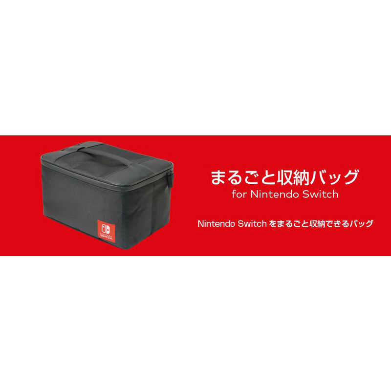 HORI HORI まるごと収納バッグ for Nintendo Switch マルゴトバッグFORスイッチ マルゴトバッグFORスイッチ