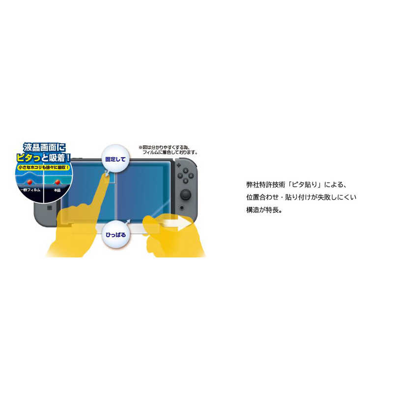 HORI HORI 貼りやすい液晶保護フィルム "ピタ貼り" for Nintendo Switch "ピタ貼り" for Nintendo Switch