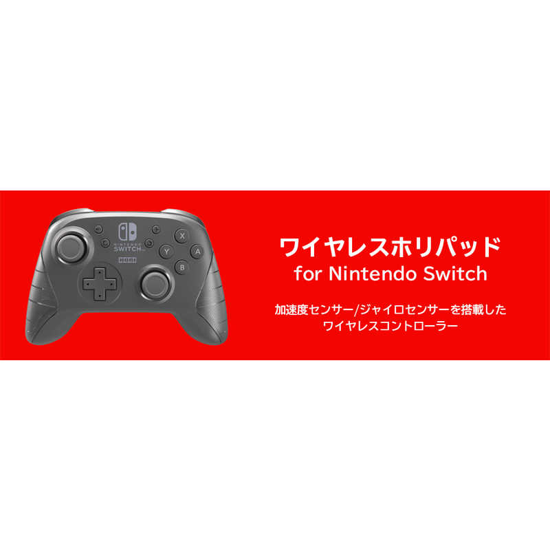 HORI HORI ワイヤレスホリパッド for Nintendo Switch NSW-077 NSW-077