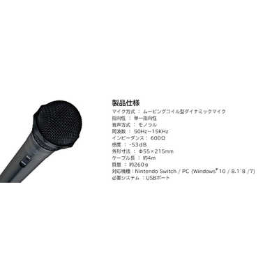 HORI カラオケマイク for Nintendo Switch NSW-088 NSW-088 の