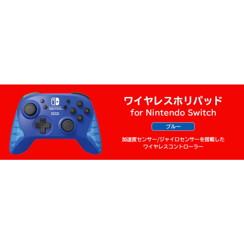 HORI HORI ワイヤレスホリパッド for Nintendo Switch NSW-174 ブルｰ NSW-174 ブルｰ