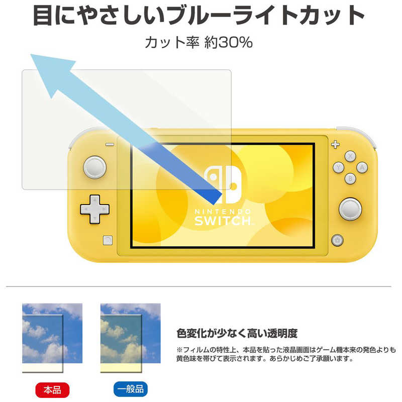HORI HORI 貼りやすいブルーライトカットフィルム ピタ貼り for Nintendo Switch Lite NS2-002 NS2-002