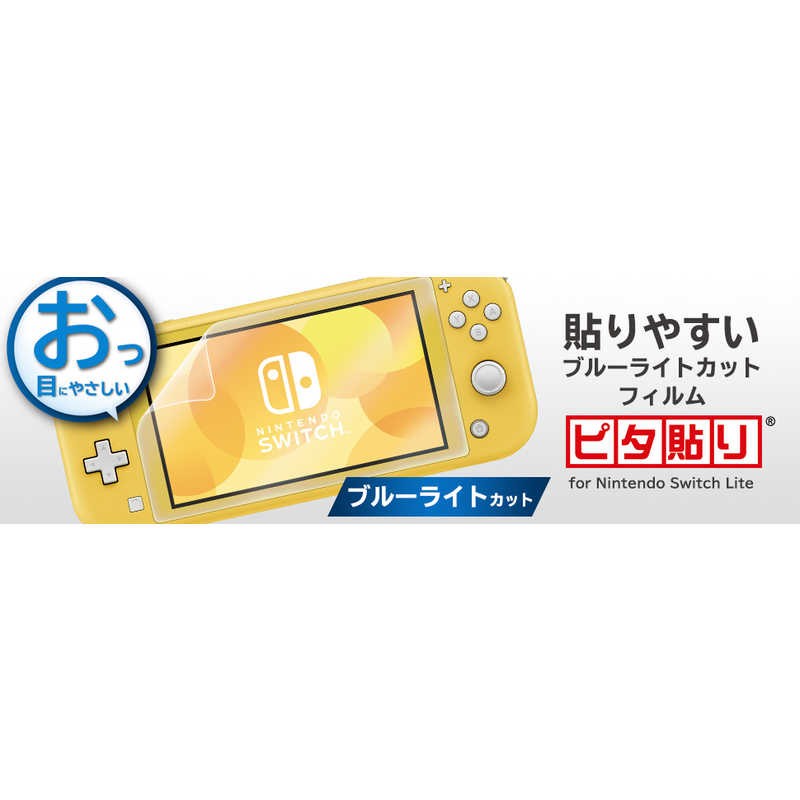 HORI HORI 貼りやすいブルーライトカットフィルム ピタ貼り for Nintendo Switch Lite NS2-002 NS2-002