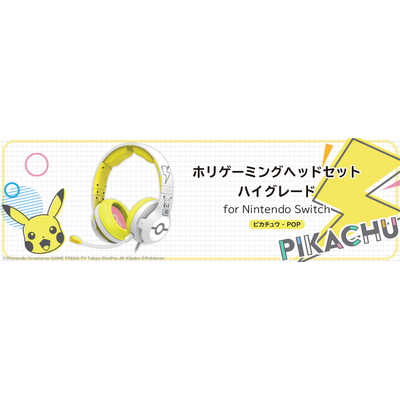 ポケモン - ホリゲーミングヘッドセット ハイグレード for Nintendo Switch 株式会社 HORI | ホリ ゲーミング ヘッドセット ハイグレード