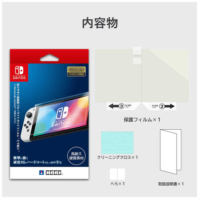 HORI HORI 貼りやすい高強度ブルーライトカットフィルム ピタ貼り for Nintendo Switch 有機ELモデル  