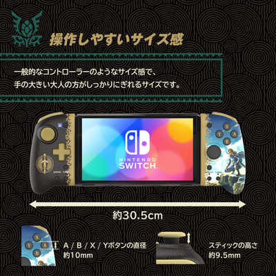 HORI ゼルダの伝説 ティアーズ オブ ザ キングダム グリップ