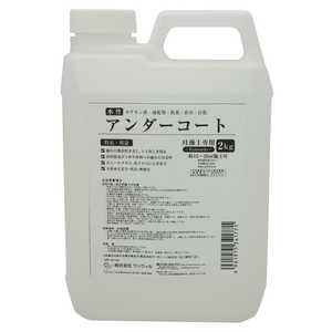 ワンウィル Easy&Color専用アンダーコート 2Kg Easy & Colorセンヨウアンダーコ ワンウィル Easy&Color専用アンダーコート 2Kg Easy & Colorセンヨウアンダーコ