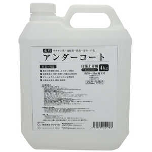 ワンウィル Easy&Color専用アンダーコート 4Kg Easy & Colorセンヨウアンダーコ ワンウィル Easy&Color専用アンダーコート 4Kg Easy & Colorセンヨウアンダーコ